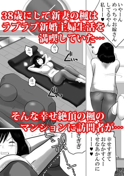 38歳・新妻、愛する夫のために…〜夫の会社の社長に狙われたふくよかな肉体〜 サンプル 1