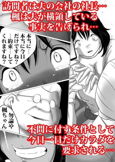 38歳・新妻、愛する夫のために…〜夫の会社の社長に狙われたふくよかな肉体〜 サンプル 2