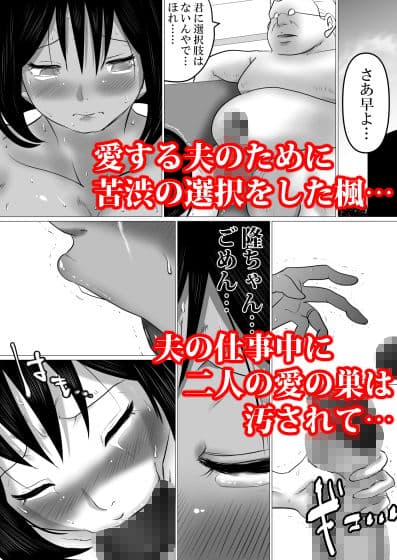 38歳・新妻、愛する夫のために…〜夫の会社の社長に狙われたふくよかな肉体〜 サンプル 3