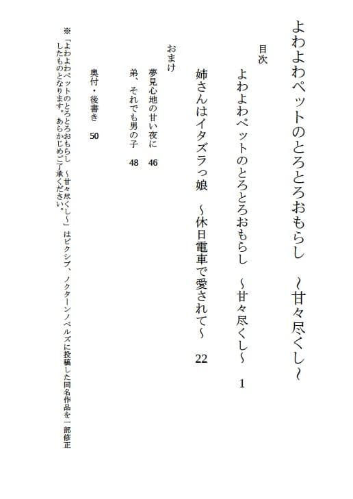 よわよわペットのとろとろおもらし 〜甘々尽くし〜 サンプル 1