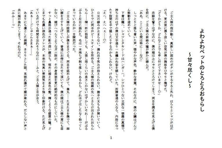 よわよわペットのとろとろおもらし 〜甘々尽くし〜 サンプル 2