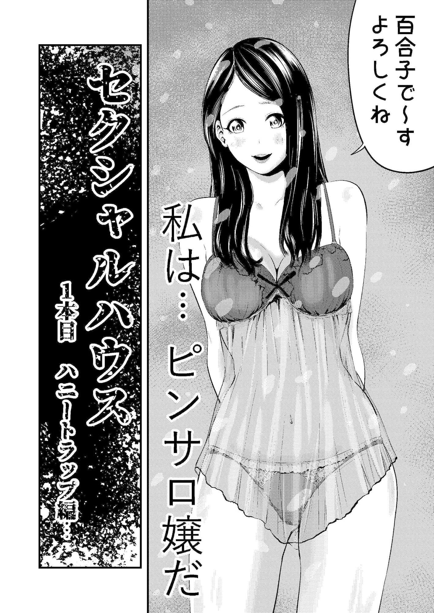 セクシャルハウス 1巻 サンプル 2