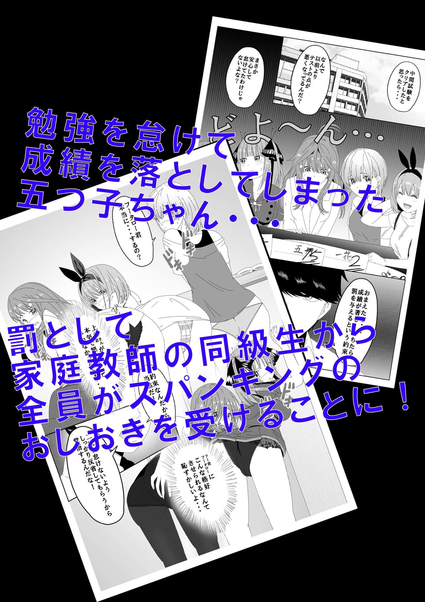 五つ子ちゃんにスパンキングのおしおきを サンプル 2