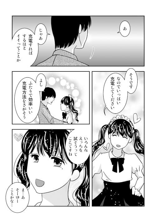 ご主人様、充電お願いします2 サンプル 1