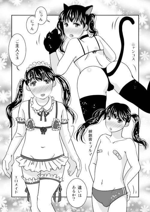 ご主人様、充電お願いします2 サンプル 2