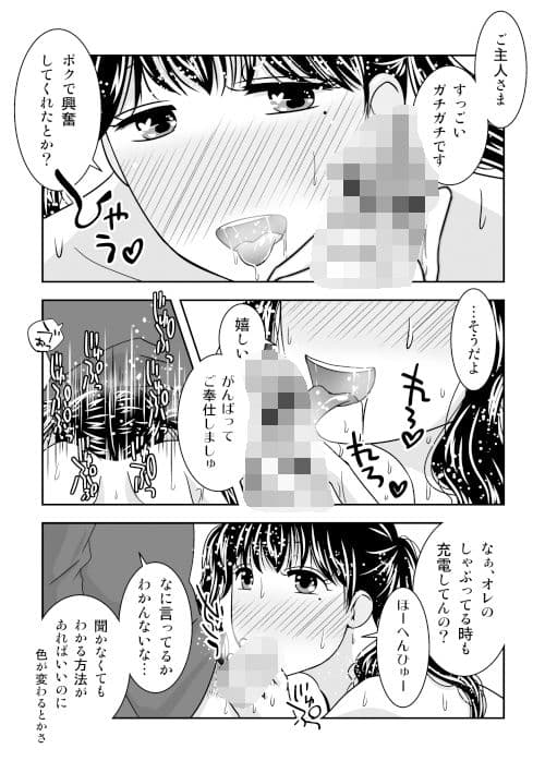 ご主人様、充電お願いします2 サンプル 4