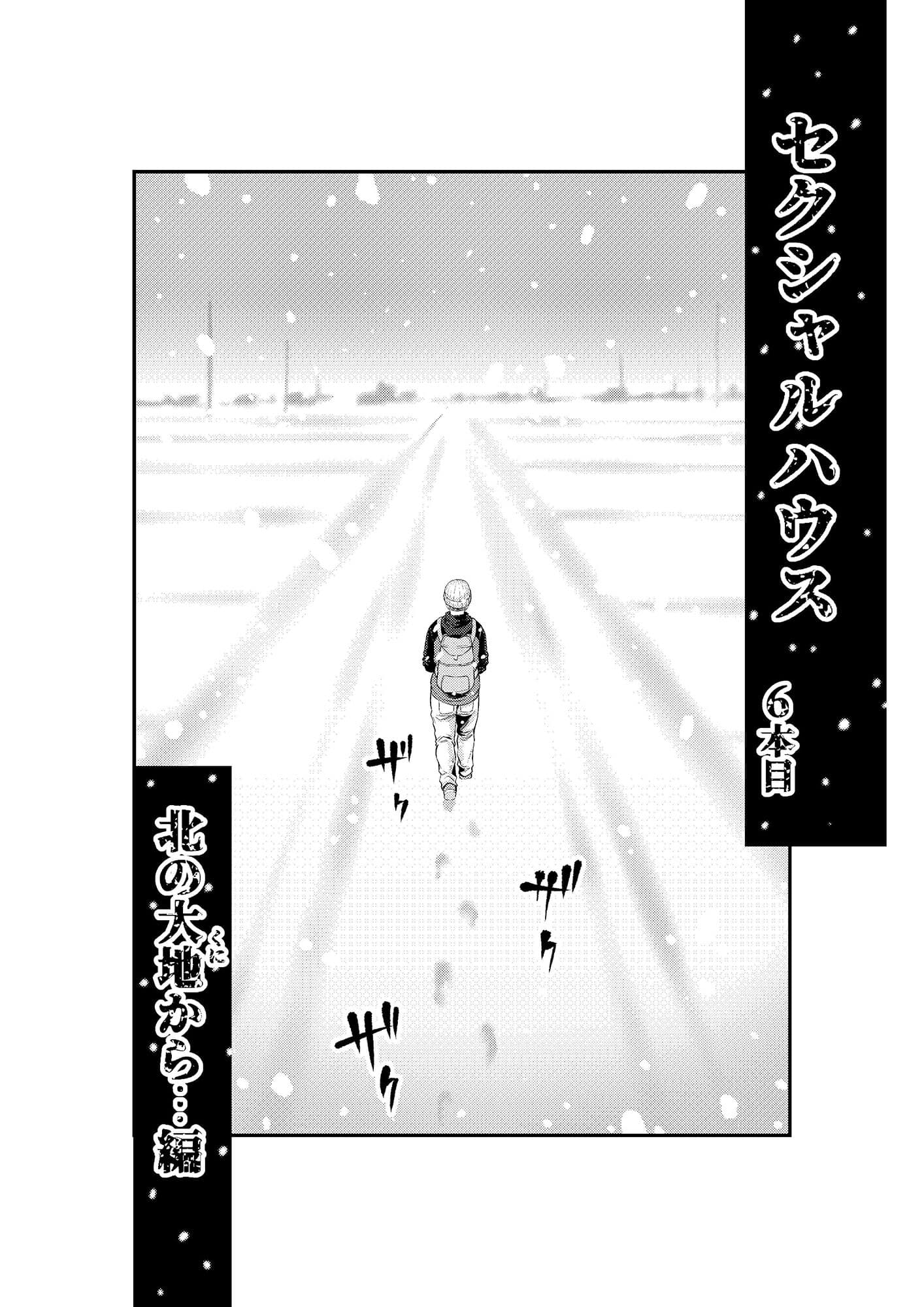 セクシャルハウス2巻 サンプル 3