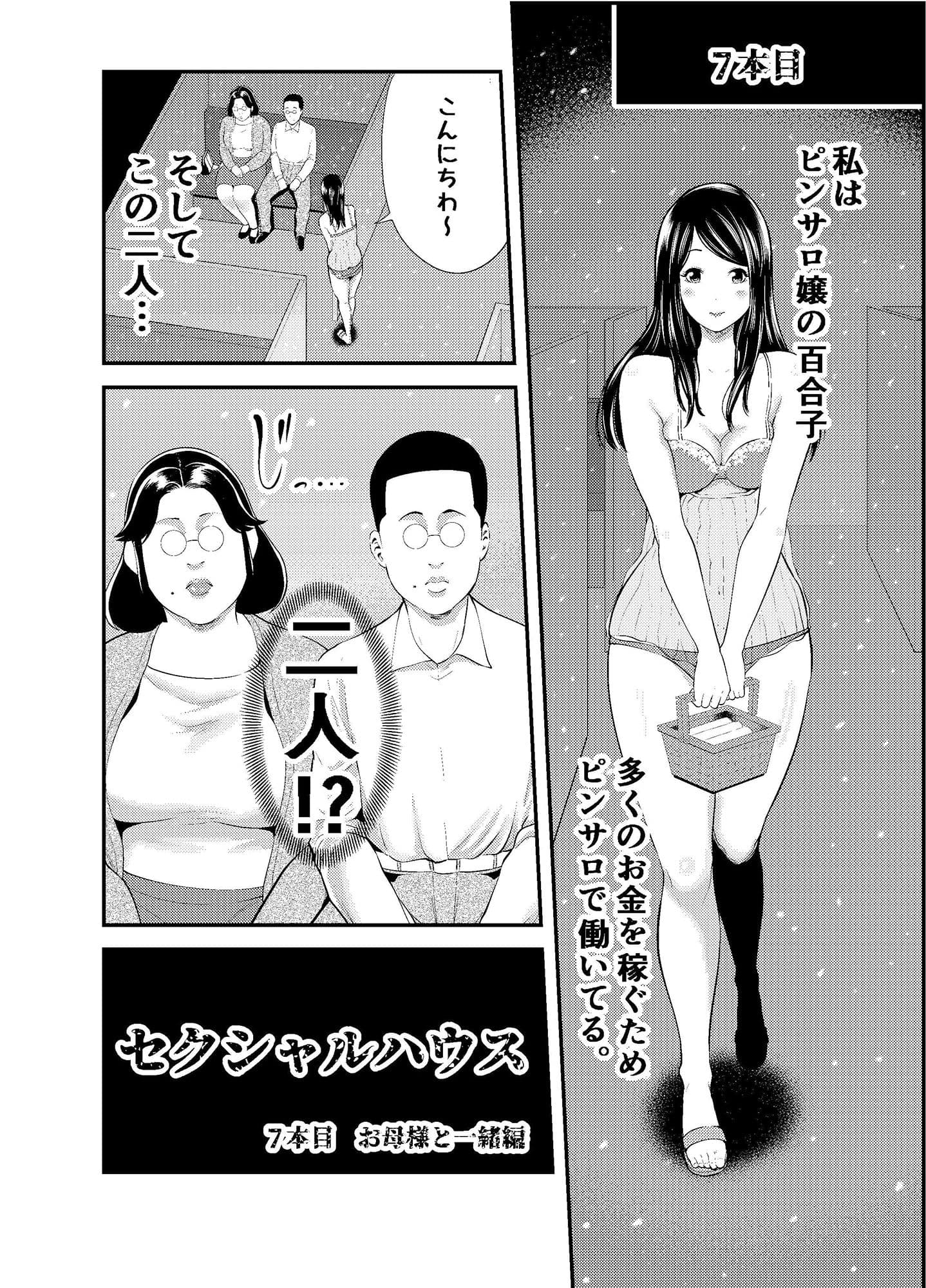 セクシャルハウス2巻 サンプル 5