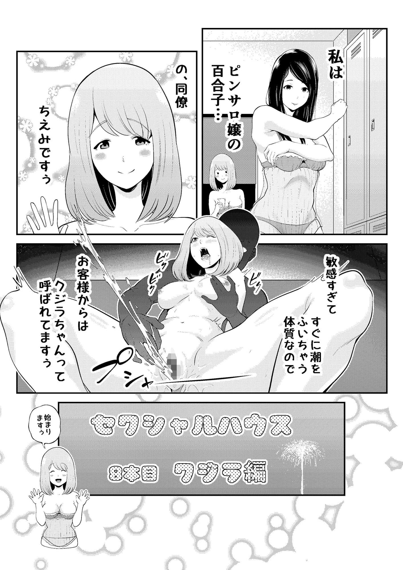 セクシャルハウス2巻 サンプル 7