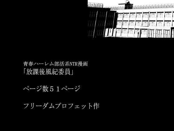 放課後風紀委員 サンプル 9