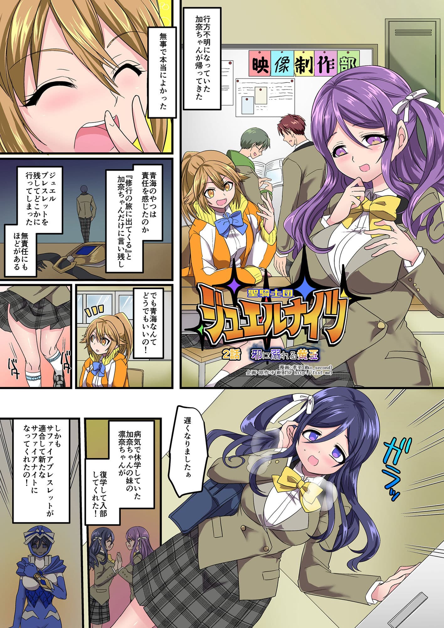 【TS悪堕ち】聖騎士団ジュエルナイツ完結編 サンプル 1