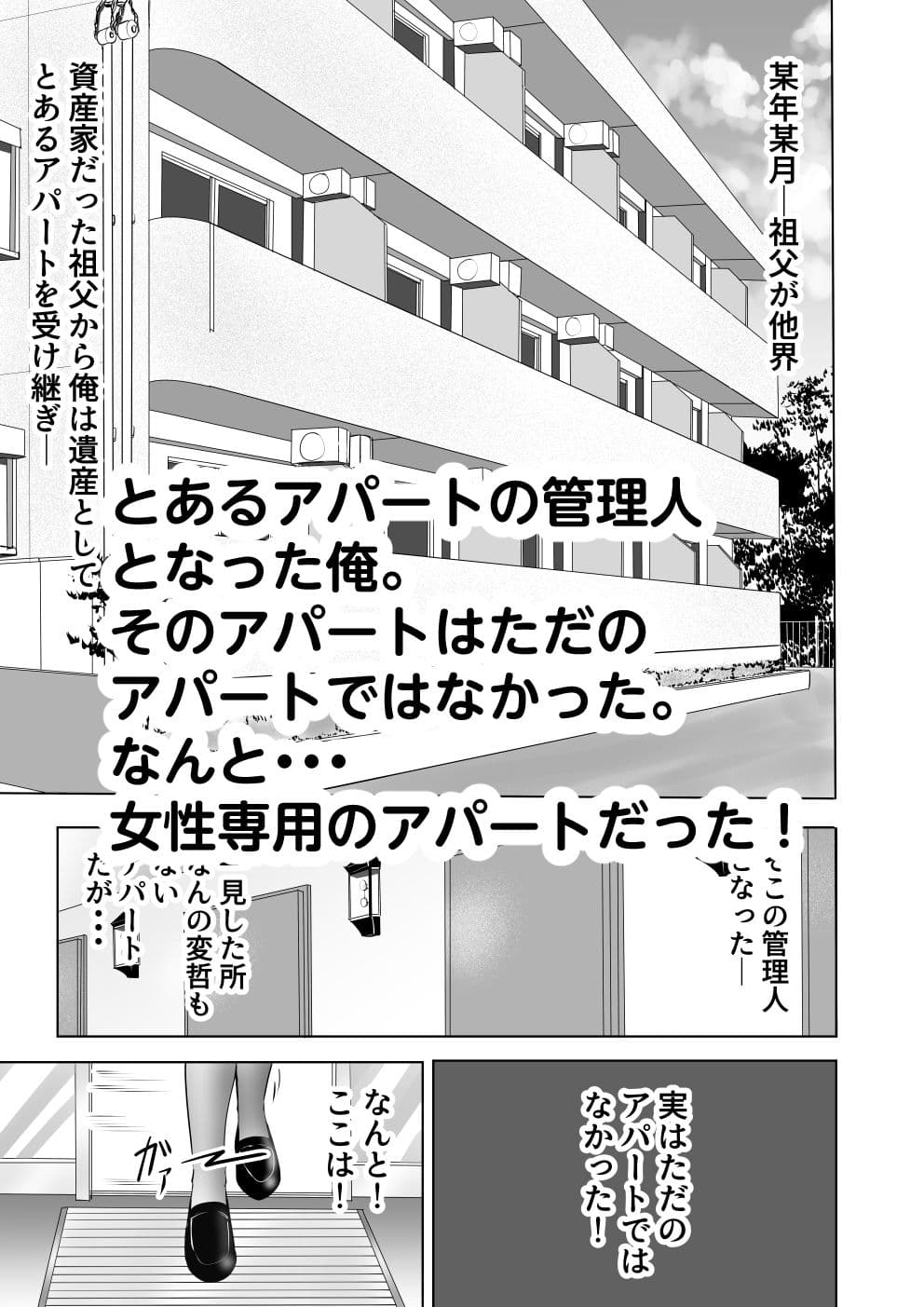 家賃を身体で支払うアパートで管理人生活！ サンプル 1
