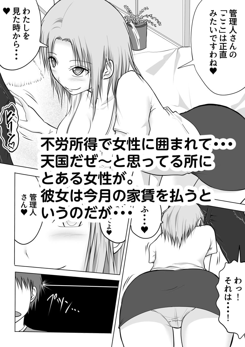 家賃を身体で支払うアパートで管理人生活！ サンプル 2