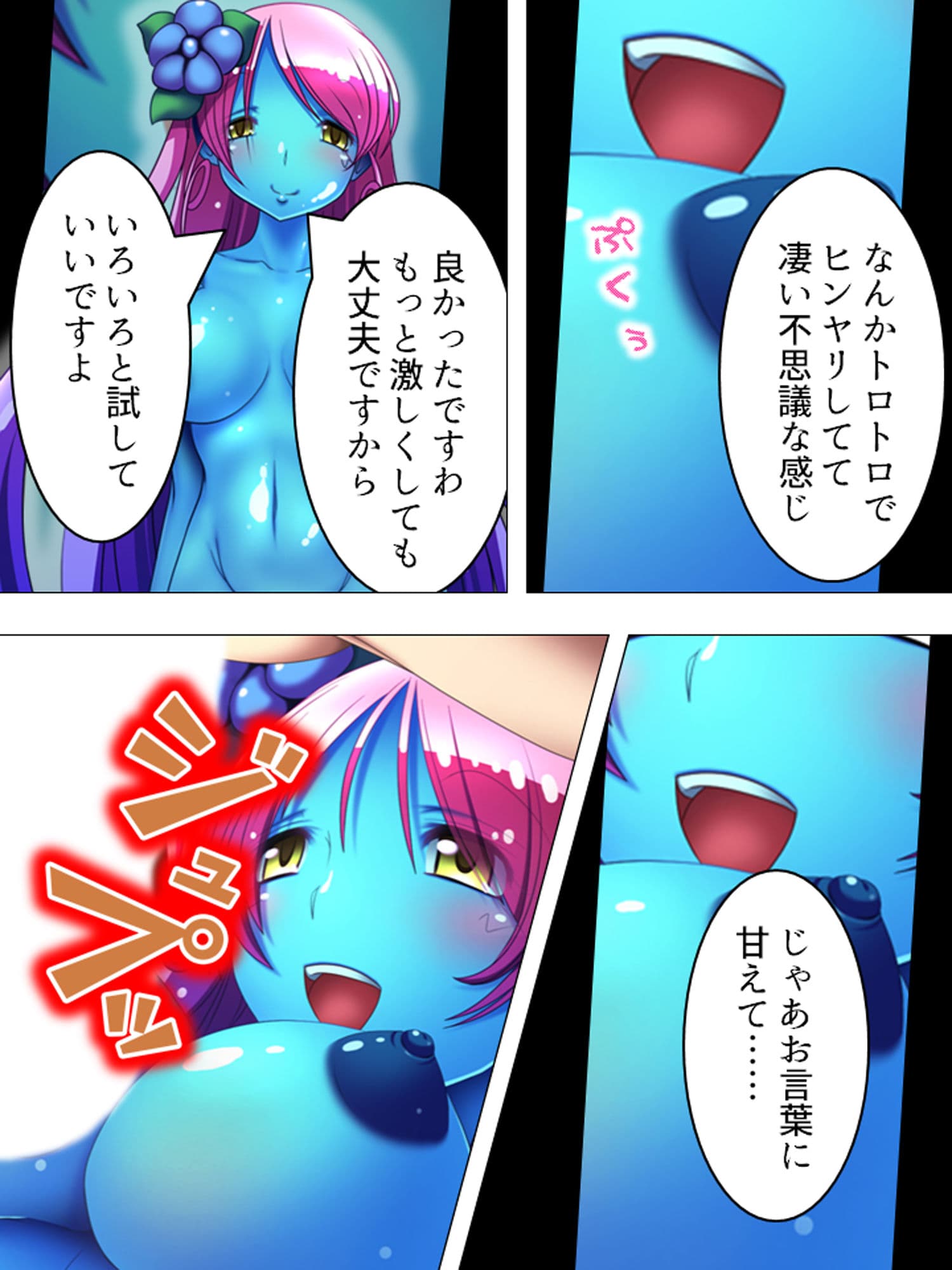 4人の可愛い女型モンスターが俺の精液を搾りつくす 下巻 サンプル 3