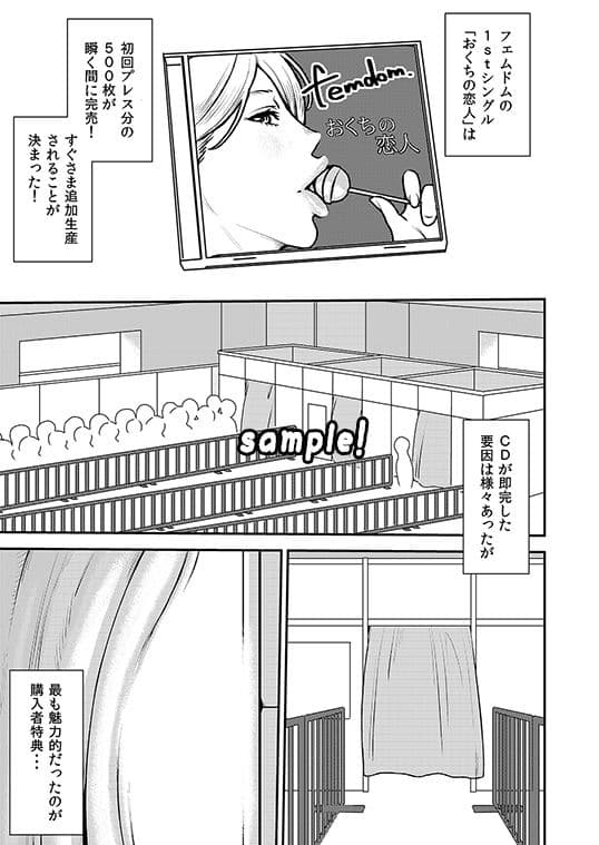 まくらアイドルfemdom！3 サンプル 1