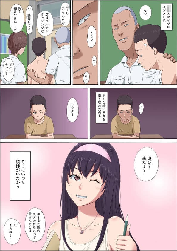 綾姉〜奪われた幼馴染〜2 サンプル 2
