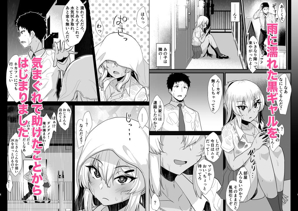 黒ギャルJKを助けたら童貞を奪われて通い妻になった話 サンプル 2
