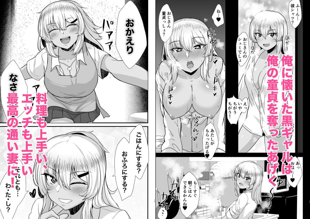 黒ギャルJKを助けたら童貞を奪われて通い妻になった話 サンプル 3