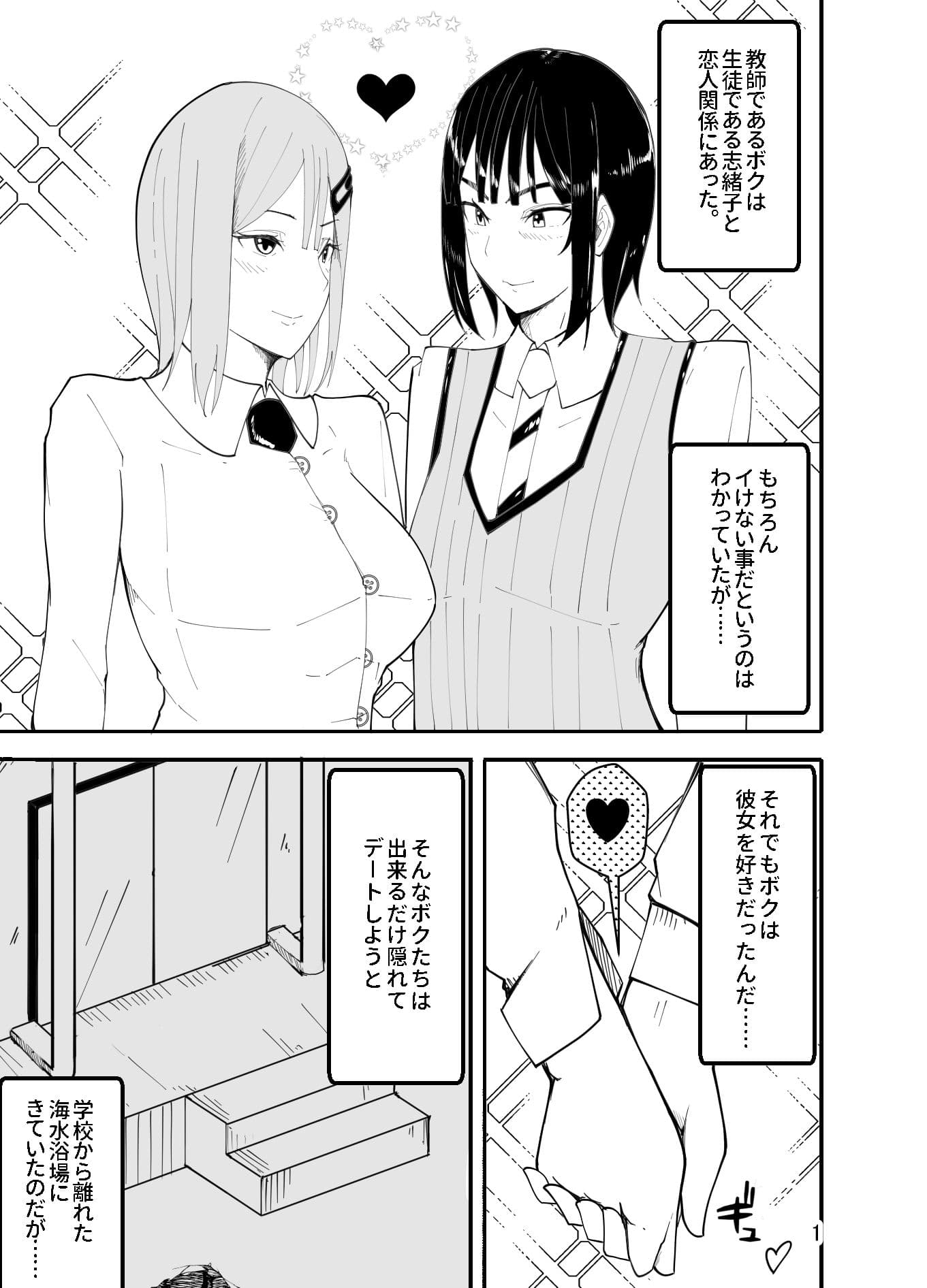 水着で女装！？先生イジリ！！ サンプル 1