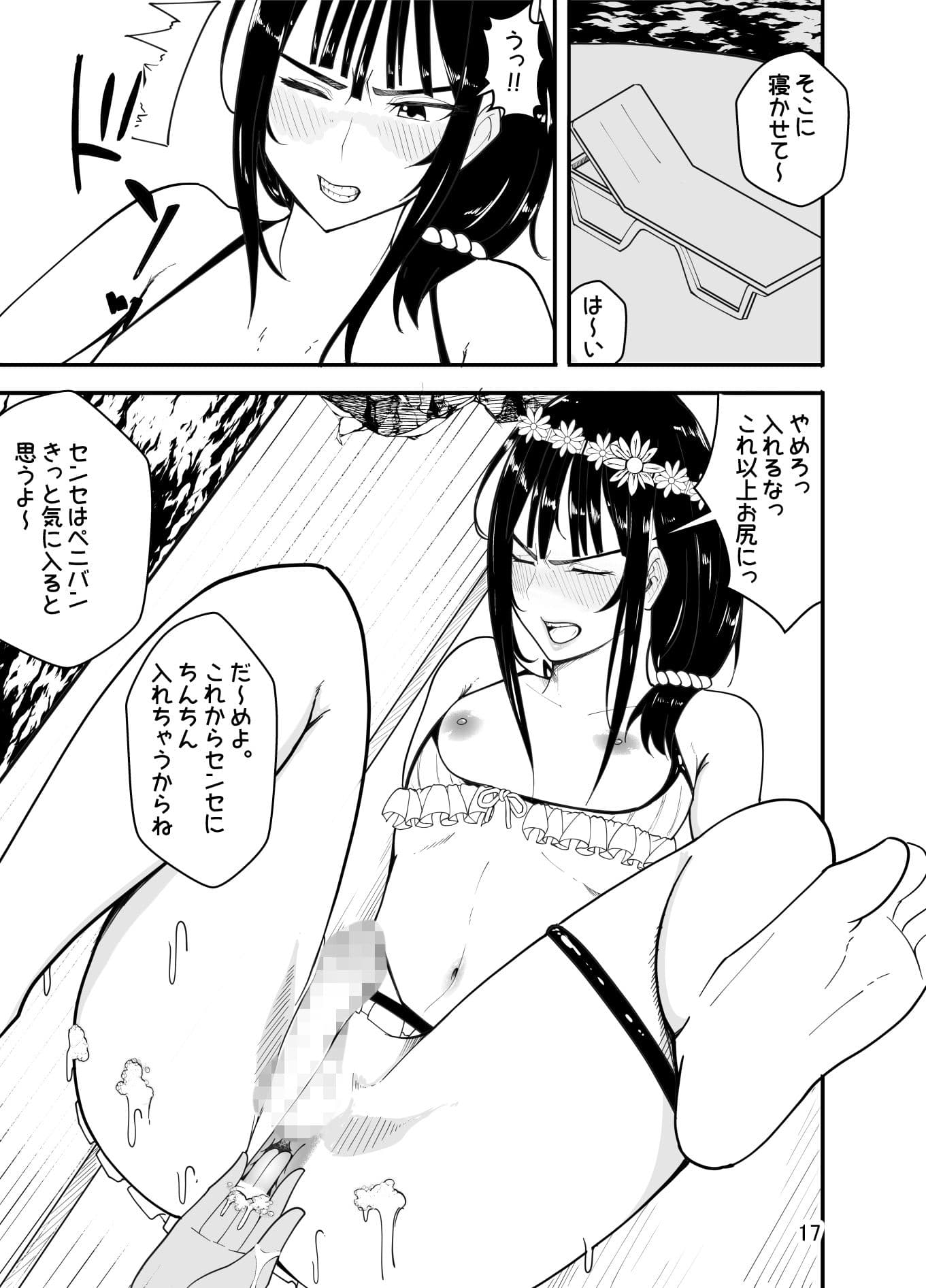 水着で女装！？先生イジリ！！ サンプル 9