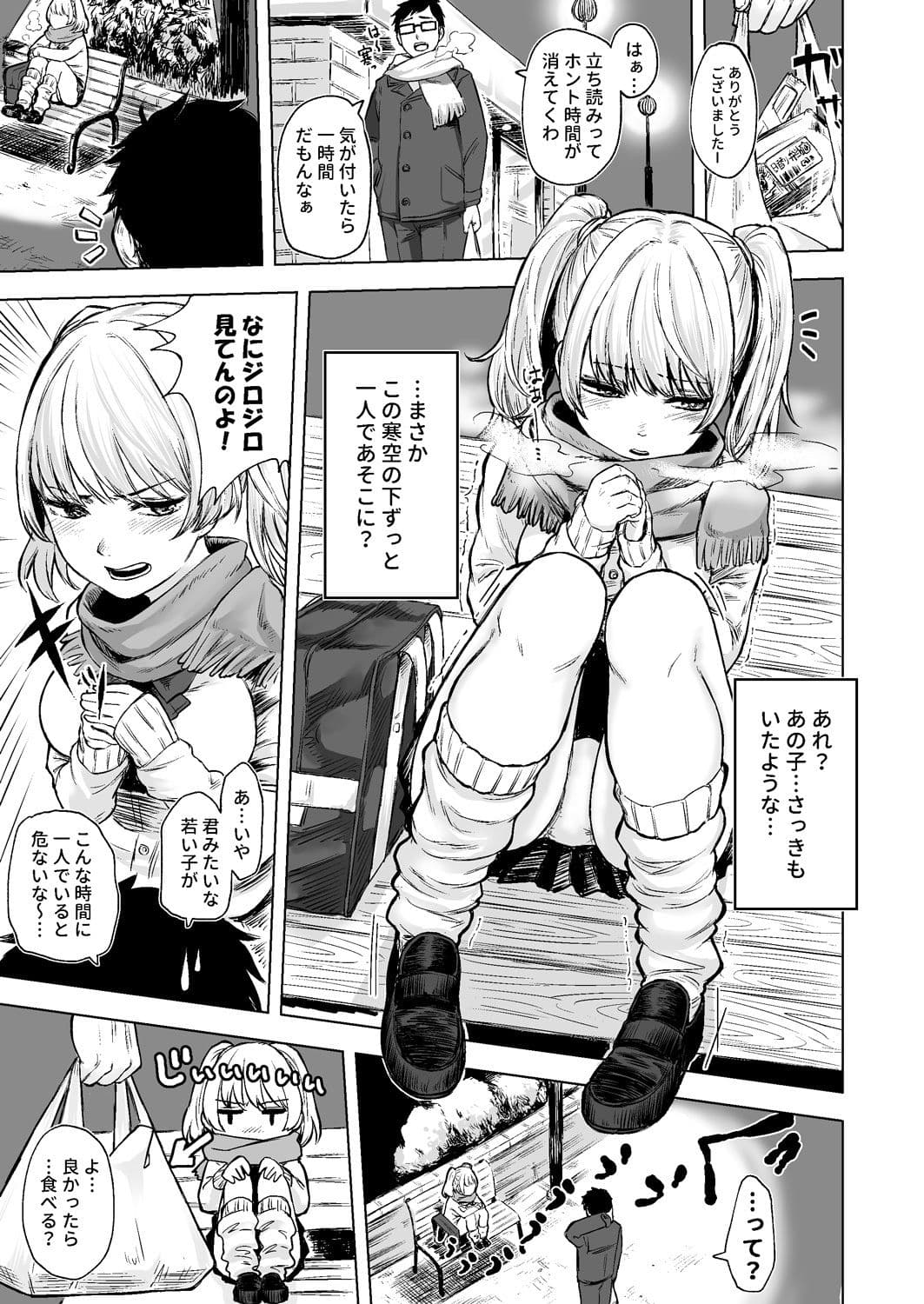 訳アリJK家出したギャルを飼ってみた結果！？ サンプル 2