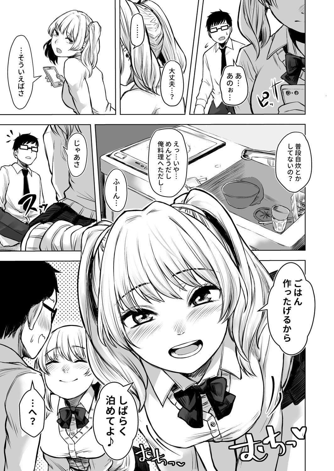 訳アリJK家出したギャルを飼ってみた結果！？ サンプル 3