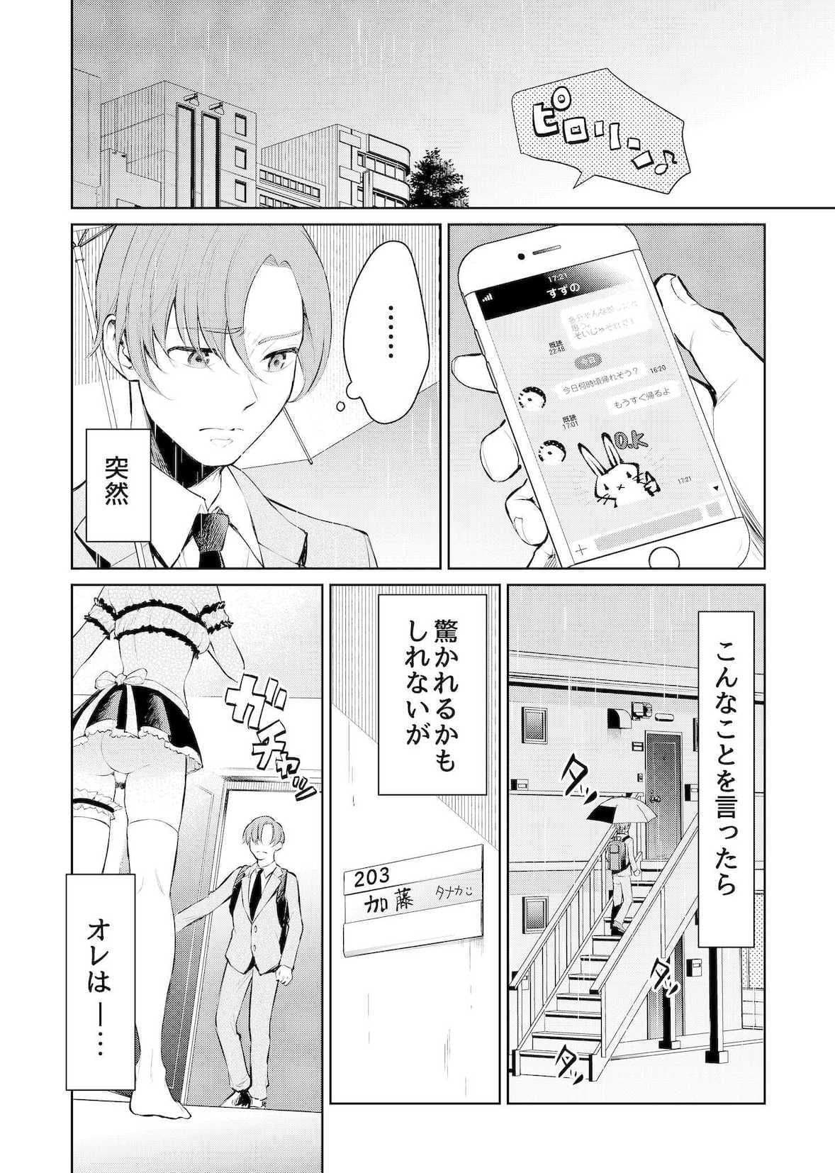 絶対服従、ドM彼女 サンプル 1