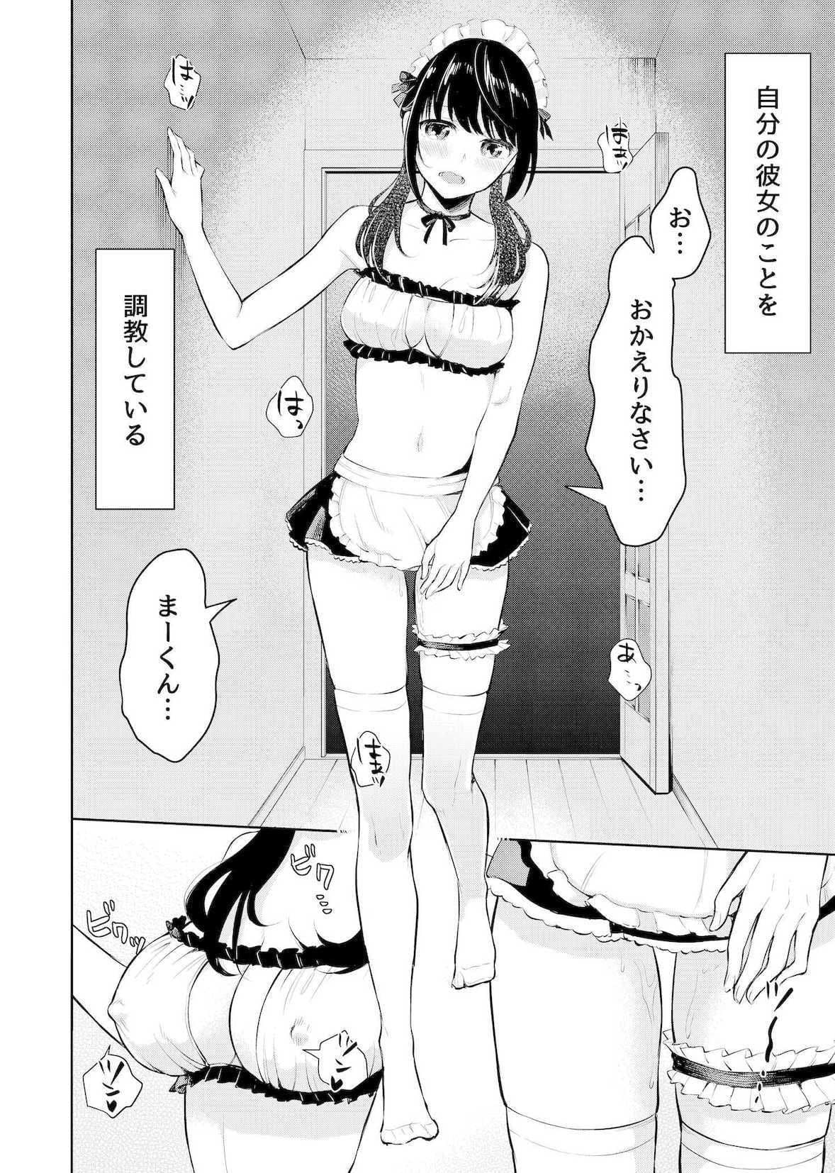 絶対服従、ドM彼女 サンプル 2