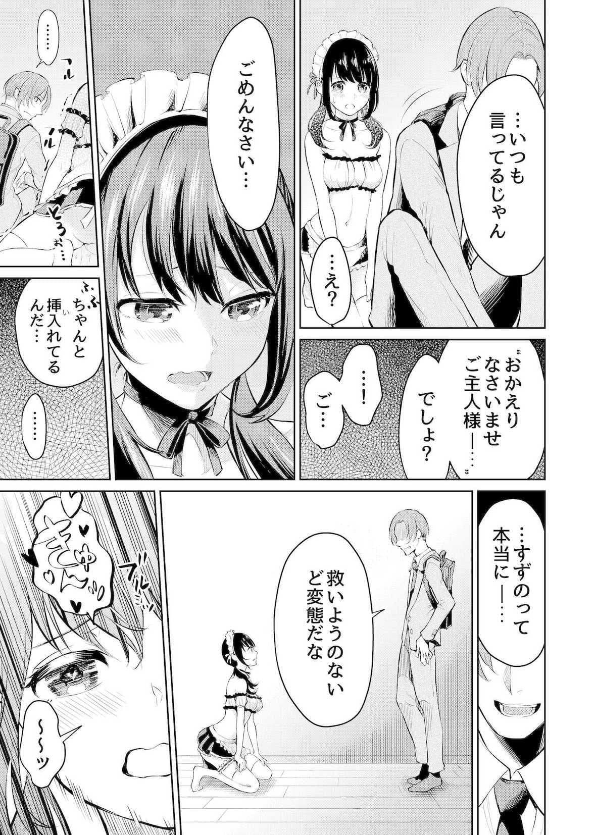 絶対服従、ドM彼女 サンプル 3
