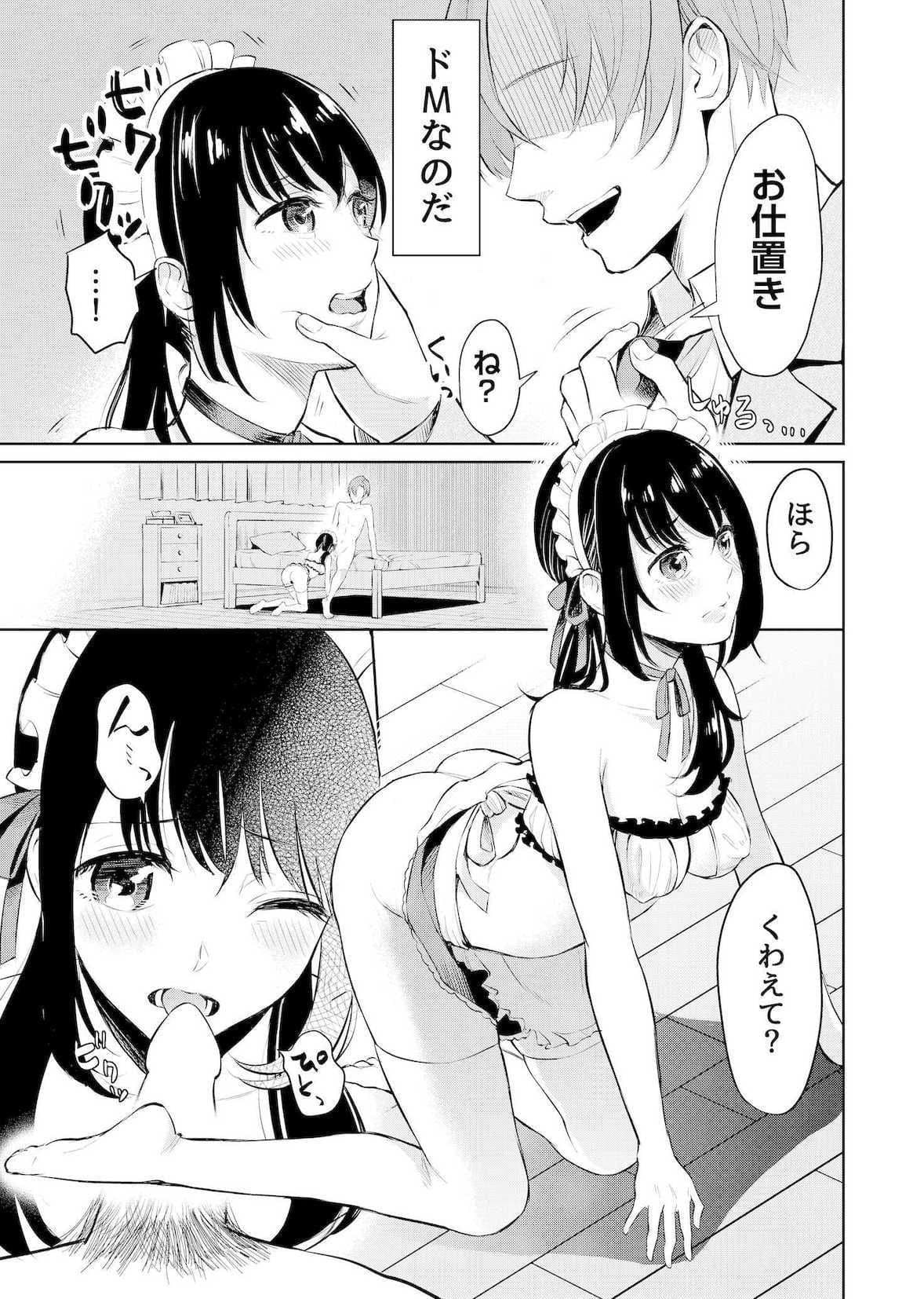 絶対服従、ドM彼女 サンプル 5