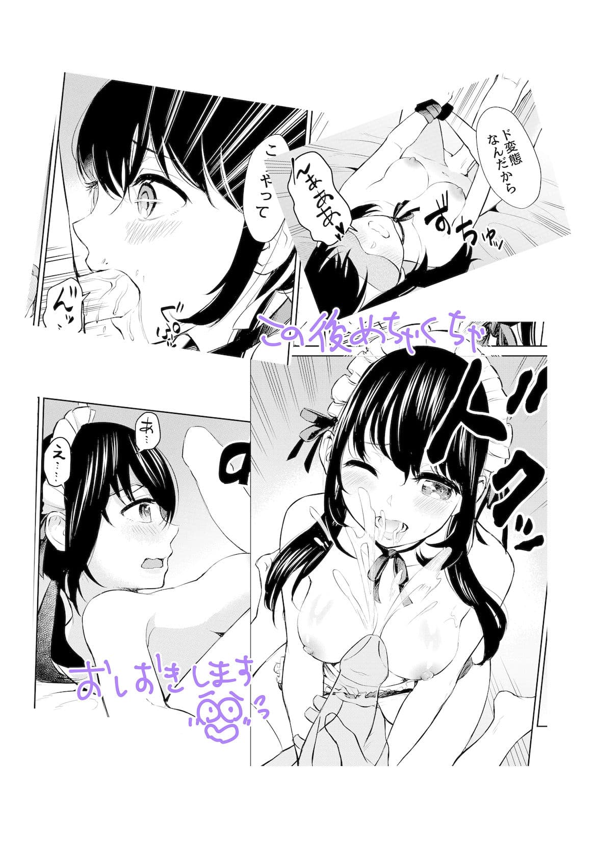 絶対服従、ドM彼女 サンプル 6