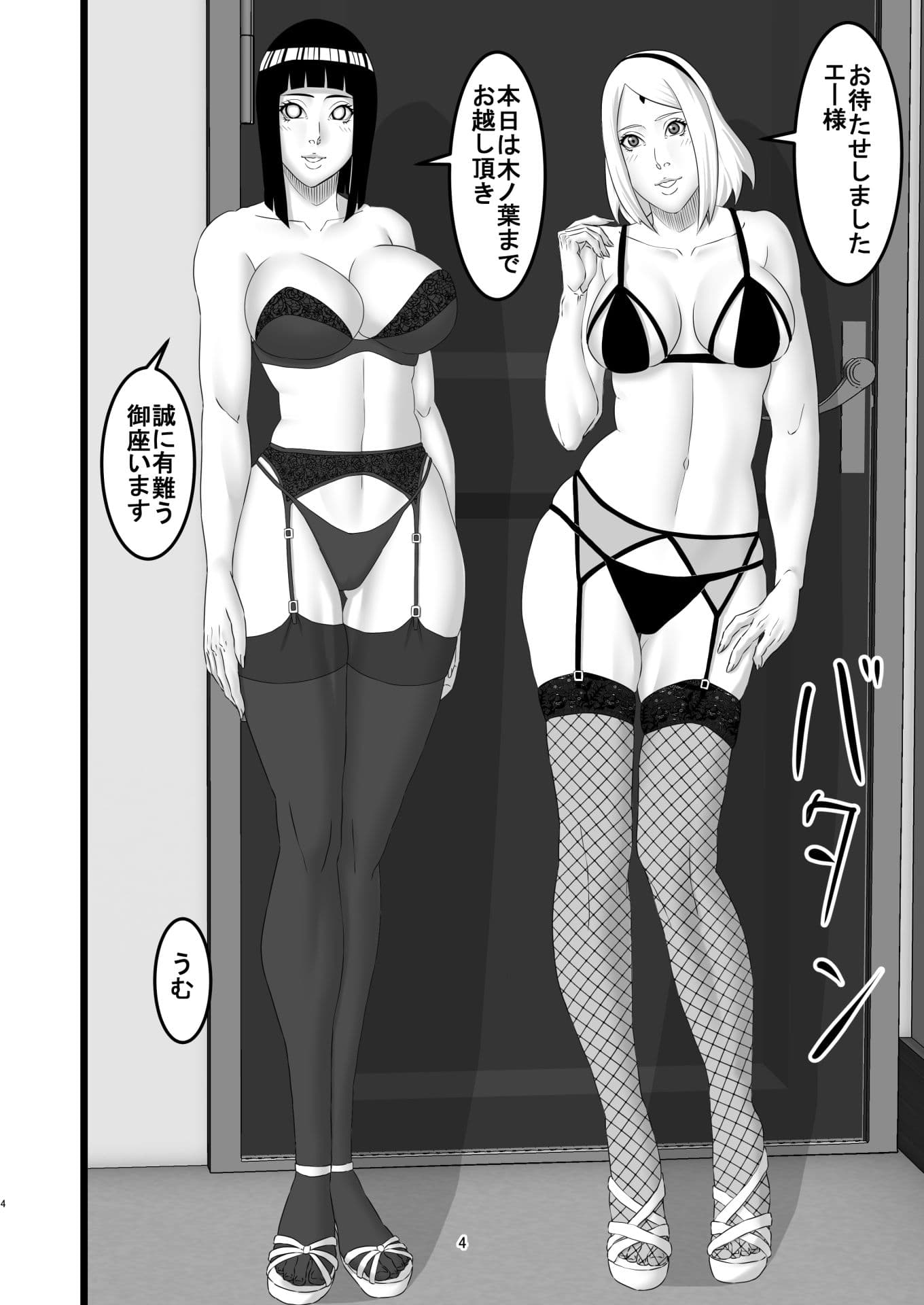 くの一専用 裏Sランク任務 サンプル 2
