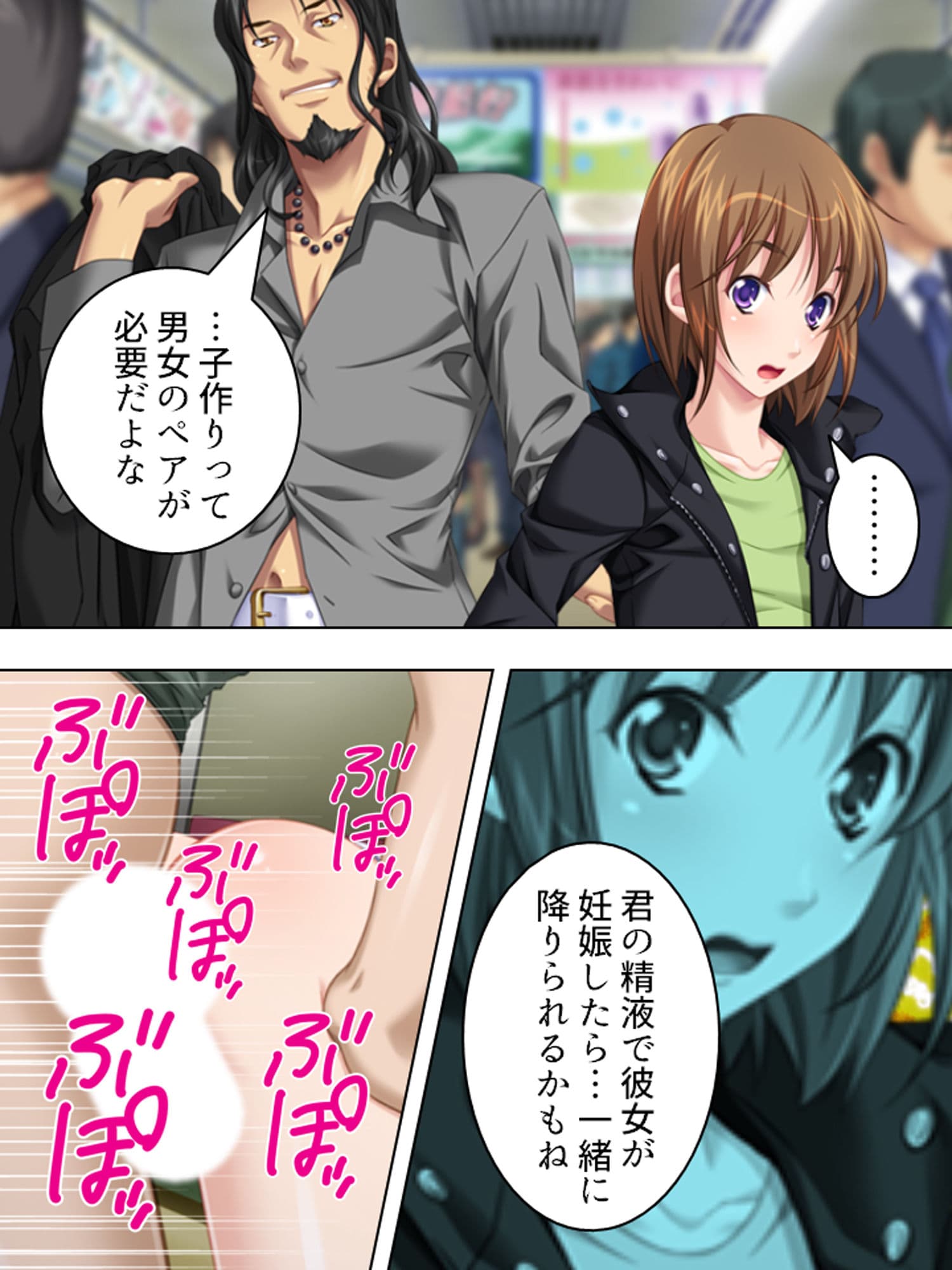 孕ませ脱出ゲーム。止まらない電車で強●子作り 5巻 サンプル 3