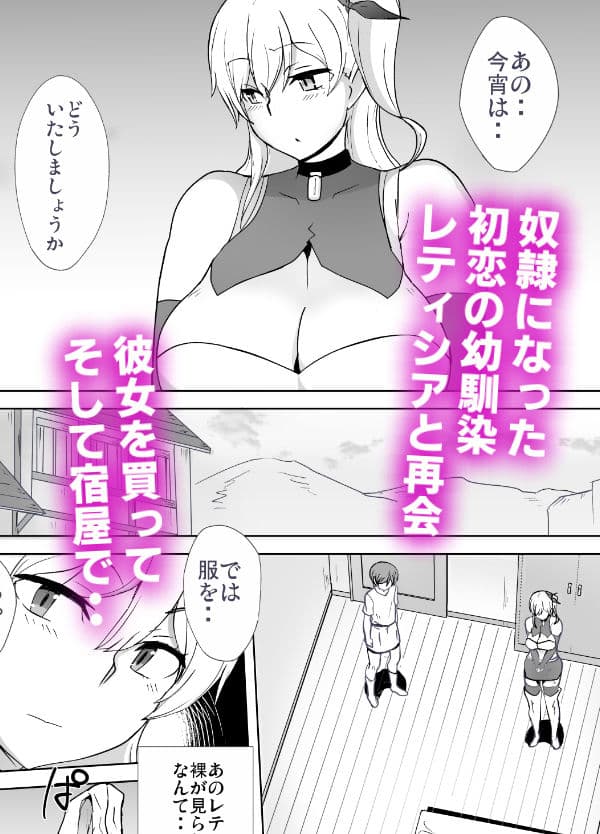 奴●といちゃいちゃ 〜初恋の没落令嬢レティシア〜 サンプル 1