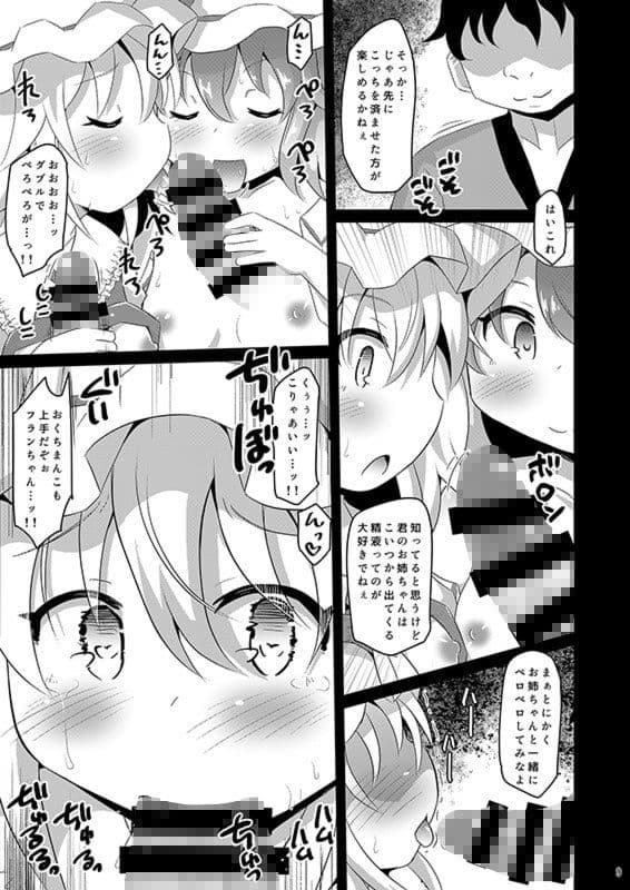 レミフラの精液大好き祭 サンプル 2