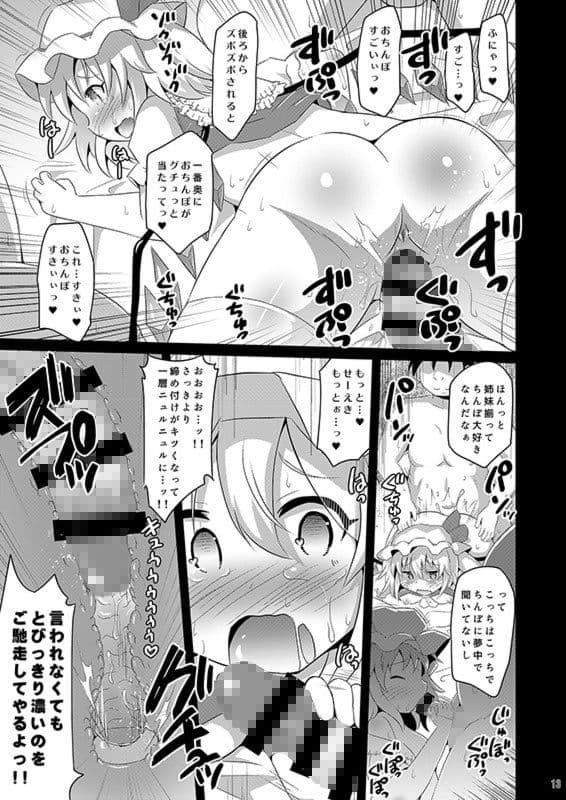レミフラの精液大好き祭 サンプル 3