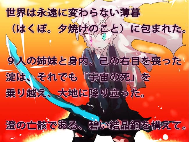 【初心者向け】ジナンドロモーフ・シスターズ 世界観設定まとめ・2019 サンプル 3