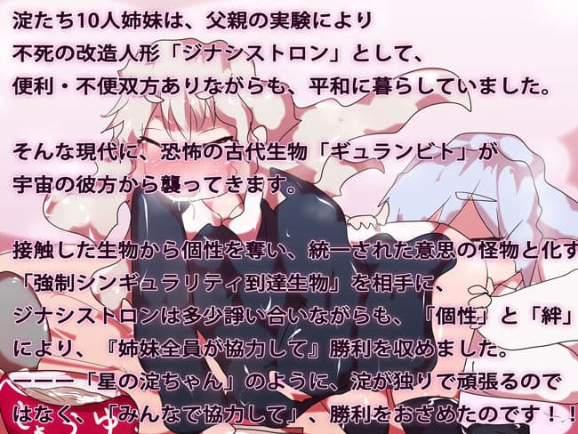 【初心者向け】ジナンドロモーフ・シスターズ 世界観設定まとめ・2019 サンプル 5