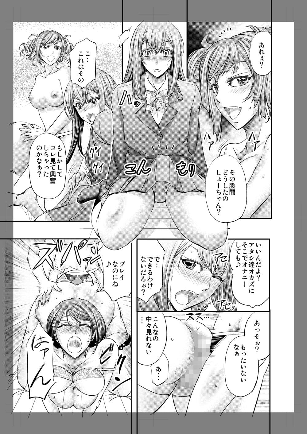 メス堕ち竿連結 〜姉ちゃん達に弄ばれた僕〜 サンプル 3