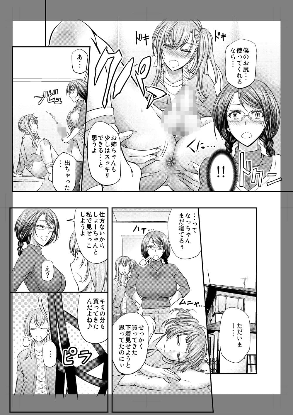 メス堕ち竿連結 〜姉ちゃん達に弄ばれた僕〜 サンプル 5