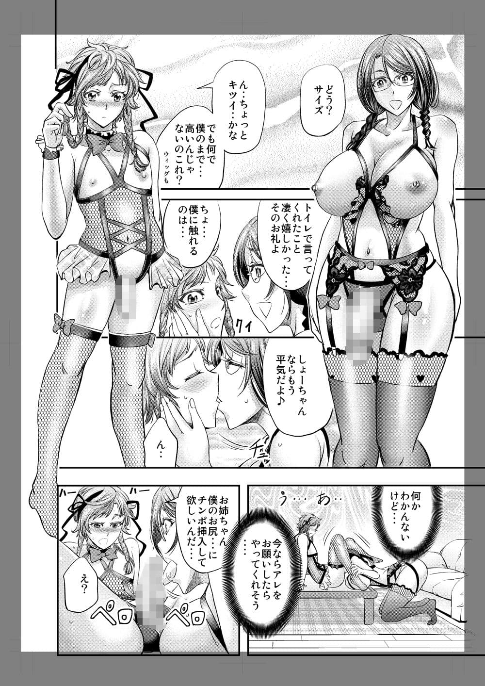 メス堕ち竿連結 〜姉ちゃん達に弄ばれた僕〜 サンプル 6