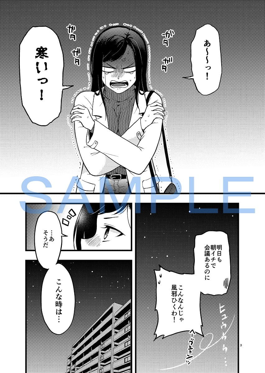 風邪予防は彼女のカラダで サンプル 1