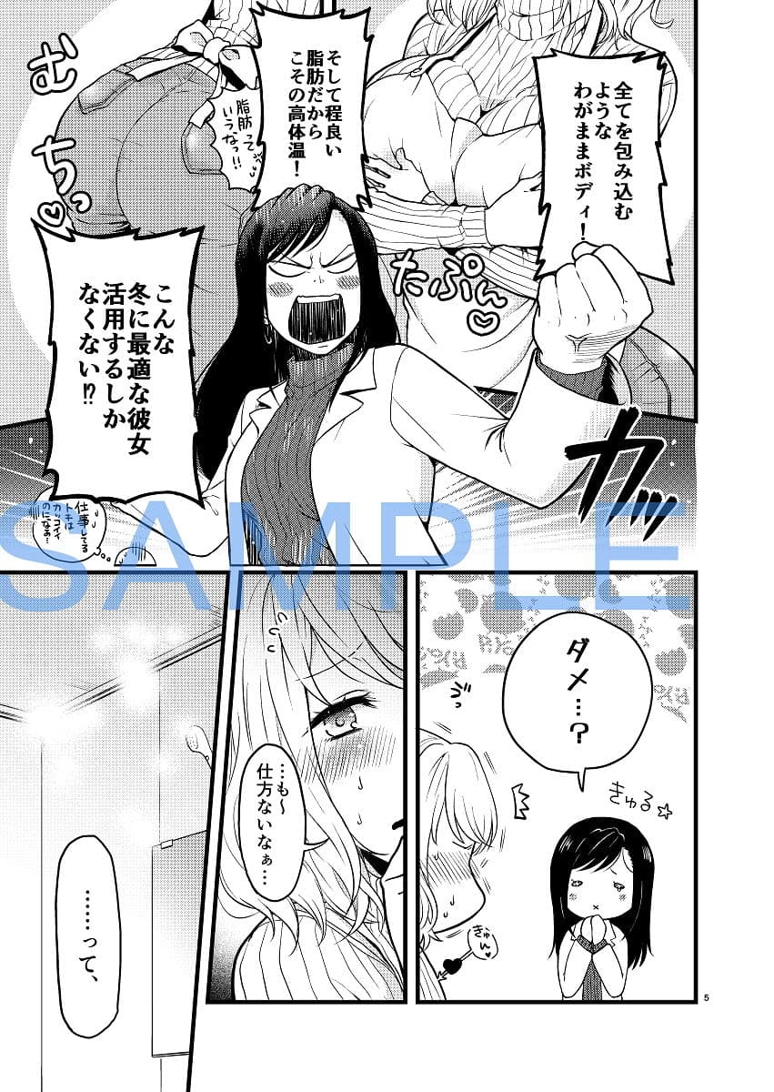 風邪予防は彼女のカラダで サンプル 3