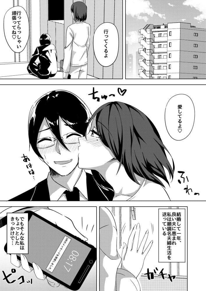 淫乱人妻の浮気日記 サンプル 2