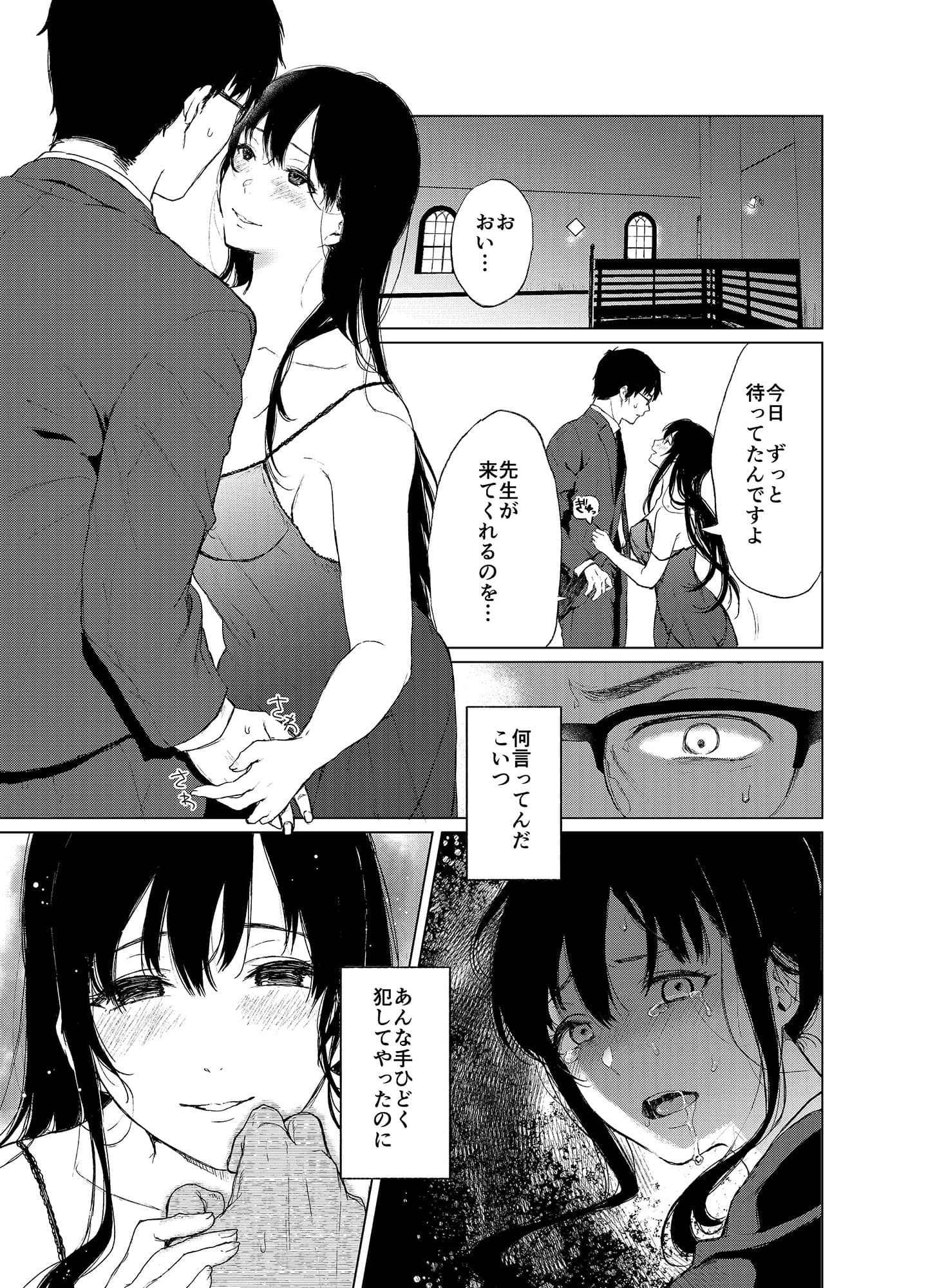 束縛愛2〜放課後、教室で、無防備な優等生を、無理やり●す〜 サンプル 2