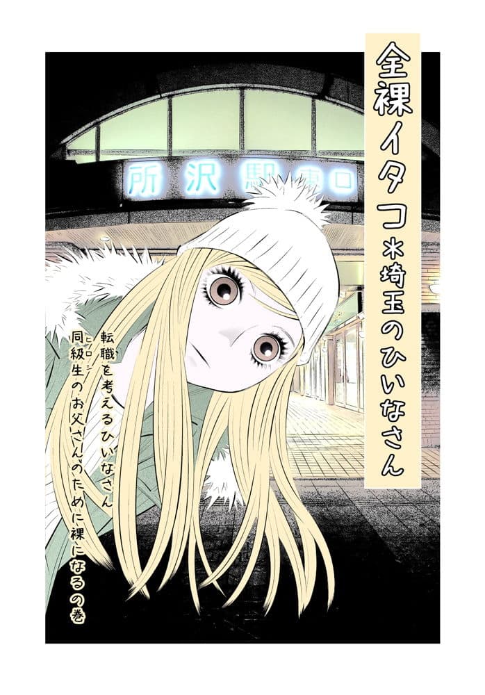 全裸イタコ＊埼玉のひいなさん サンプル 1