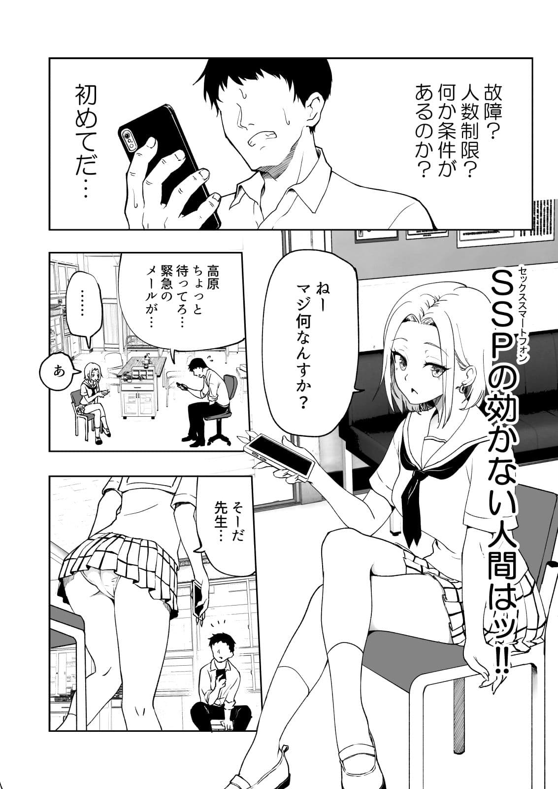 セックススマートフォン〜ハーレム学園編6〜 サンプル 1