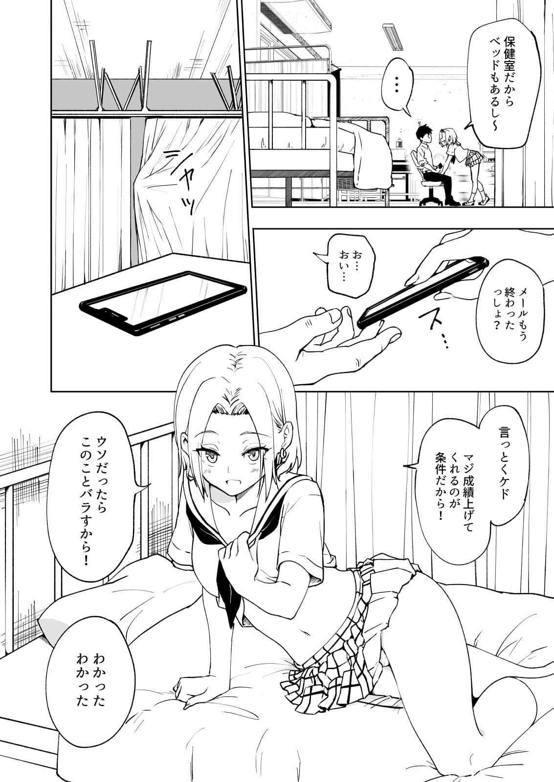 セックススマートフォン〜ハーレム学園編6〜 サンプル 3