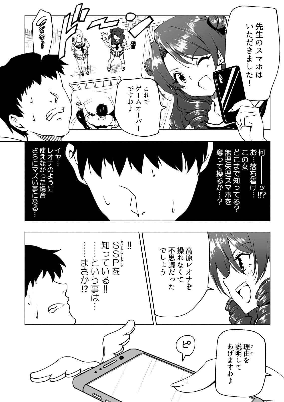 セックススマートフォン〜ハーレム学園編6〜 サンプル 7
