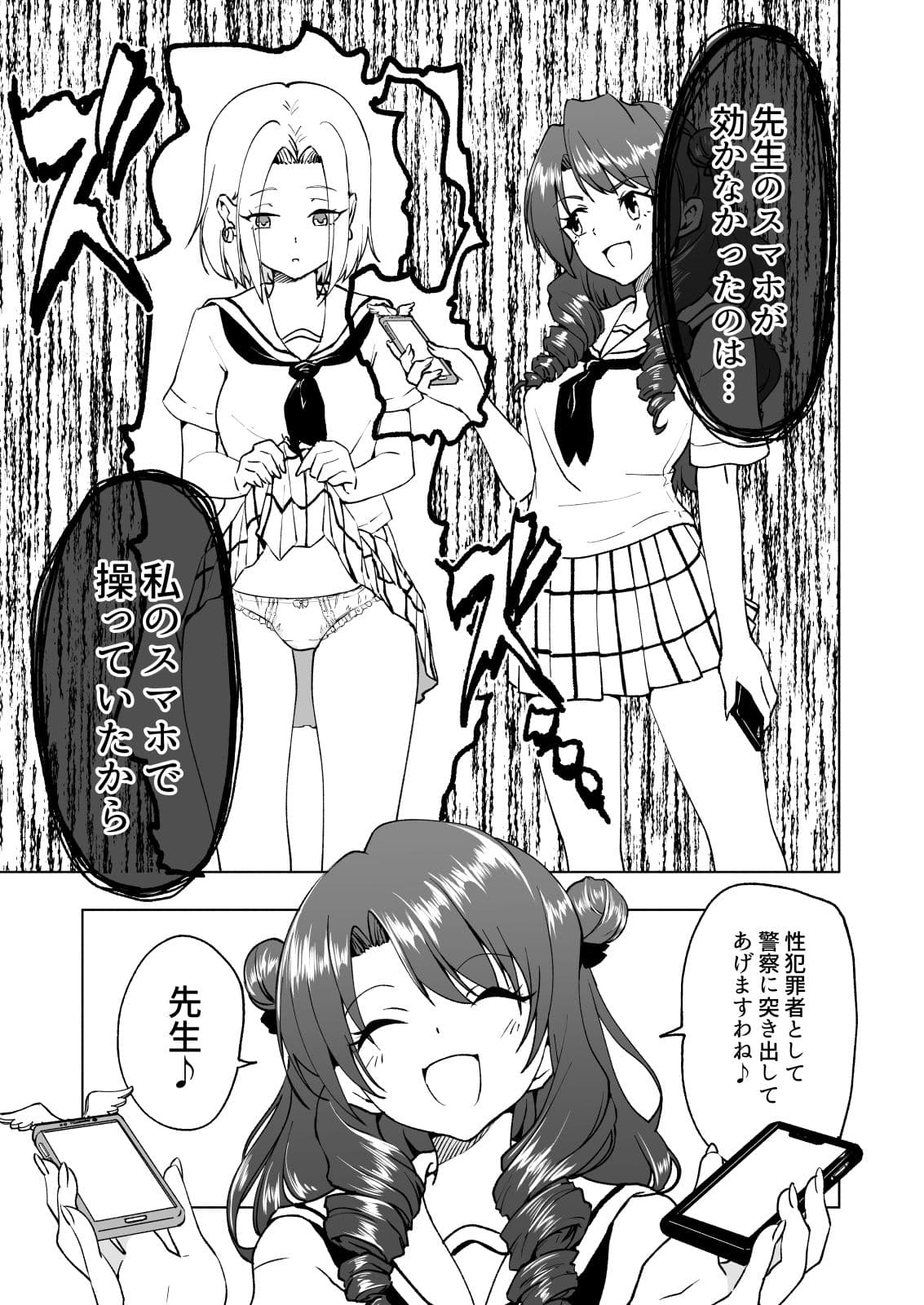 セックススマートフォン〜ハーレム学園編6〜 サンプル 8